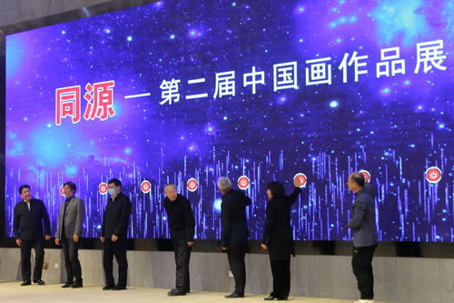 久藏文化受邀参加中美协主办的同源 第二届中国画作品展开幕式