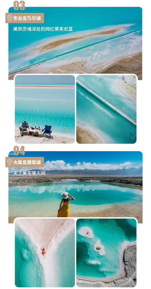 经典青甘环线 网红东台吉乃尔湖 翡翠湖,盐湖花海,沙漠雅丹,古窟人文,新增全程航拍,制霸朋友圈 活动