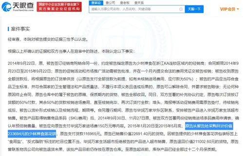 少林无形资管退股一健康科技公司